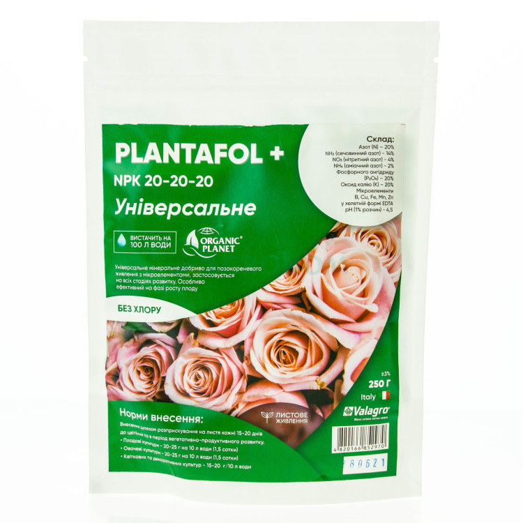 Комплексне добриво Плантафол Валагро | Plantafol NPK 20.20.20 Valagro (Італія) 250 г
